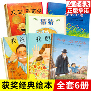 全6册 大卫不可以我爸爸我妈妈猜猜我有多爱你爷爷一定有办法逃家小兔儿童早教启蒙硬壳绘本0-2-3-6-8岁阅读幼儿园亲子共读图画书