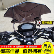 适用于国四电喷本田幻影CBF150摩托车前挡风玻璃风挡PC护手