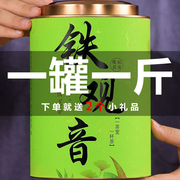 福建安溪铁观音茶叶500g罐装2024新茶清香浓香型乌龙茶散装春茶