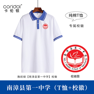 南漳县第一中学校服夏季小学生短袖蓝翻领T恤白色POLO衫班服上衣