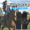 夏日暖手套户外运动骑行马术，骑马专用手套，防起茧防滑耐用防护手套
