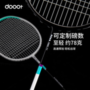 王小羽同款dooot道特超轻5u全碳素耐打单拍OMO77系列羽毛球拍