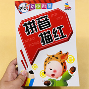 儿童幼儿园汉语拼音字母描红本 学前班3-6岁声母韵母整体认读拼音描红字帖 小班中大班拼音(1)练写册幼升小学生初学者练字贴练习册