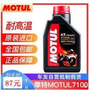 摩特MOTUL7100 4T酯类全合成4冲程摩托车机油10W-40 SN