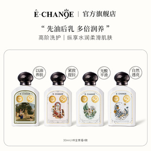 echange旅行装滋润保湿身体乳金盏花沐浴油体验装30ml出差携带