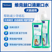 法国virbac维克益口清宠物漱口水，犬猫洁牙水除口臭，清洁口腔500ml