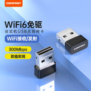 COMFAST 免驱动WiFi6无线网卡USB增强台式机笔记本电脑随身wifi发射器接收器即插即用300M迷你网络信号940AX