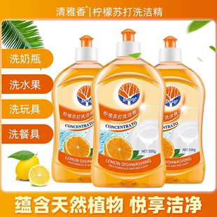 yy清雅香洗洁精果蔬，净家用500ml*3瓶去污厨房清洁剂水果蔬菜