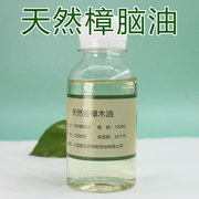 天然香樟木油消毒杀菌止痒纯香樟油驱蚊虫蟑螂木家具防蛀樟脑精油