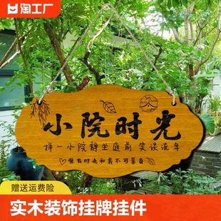 实木装饰挂牌家用阳台花园庭院，民宿木牌diy墙上挂件吾家小院时光创意门牌