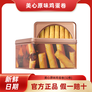 中国香港美心原味鸡蛋卷饼干448g*1零食糕点节日礼盒节日送礼食品