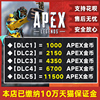 apex英雄金币充值origin通行证代充2150硬币6700点数11500steameaxboxps4ps5全平台代充