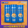 2024宁波亚锦赛victor胜利羽毛球大师ace3只装纪念款MS_ACE_BAC24