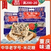 重庆特产江津市玫瑰牌米花糖400g油酥糯米零食，米花酥休闲食品糕点