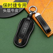 保时捷新卡宴(新卡宴)钥匙，套真皮macan帕拉，梅拉911专用包718玛卡taycan扣