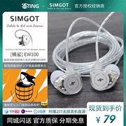 SIMGOT/兴戈EW100桶鲨高性能双腔体动圈入耳式HIFI有线耳机高音质
