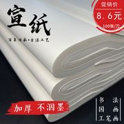 皖香半生半熟宣纸书法专用纸100张四尺生宣纸国画工笔画熟宣专用纸初学者写毛笔字书法练习用作品纸对开纸