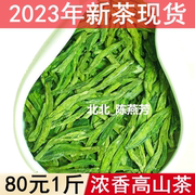 2023年新茶龙井 浓香雨前龙井高山绿茶茶农500克杭州散装茶叶