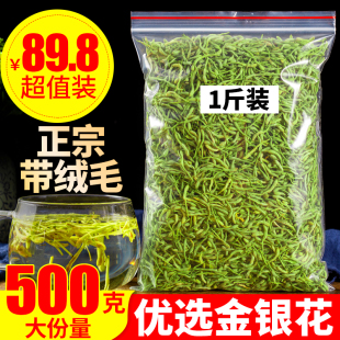 金银花茶500g特级封丘金银花散装花茶另售胖大海菊花茶组合无清火