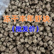 丰年虾冻干红虫热带，观赏鱼鱼食灯科斗鱼七彩，神仙孔雀鱼金鱼饲料