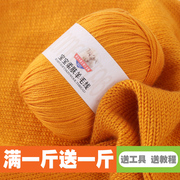 羊毛线中粗围巾线宝宝毛线团柔软贴身婴儿专用手工编织羊绒线