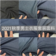2021秋冬灰色系仿雅戈尔套装布料男女裤子西服抗皱服装面料