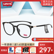levi's李维斯(李，维斯)眼镜框超轻tr90文艺，圆框近视眼镜男女通用ls03045