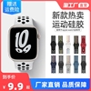 适用apple watch Ultra8/7苹果手表表带iwatch6/4代运动se双色液态硅胶40男44回环式腕带女45/41mmS8透气智能