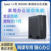 玲珑n5095迷你主机n5105商用办公网课win10台式电脑diy兼容机