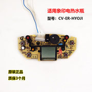 适用象印电热水瓶，配件cv-er-hyoji控制板灯板显示板cd-wbh30c40c