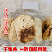 国内 上海  上海 王家沙 白砂糖蟹壳黄 6个装
