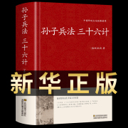 高启强同款狂飙孙子兵法与三十六计正版书全套原版原著，无删减原文白话译文注释青少年，小学生孙子兵法和三十六计国学36计战略解读