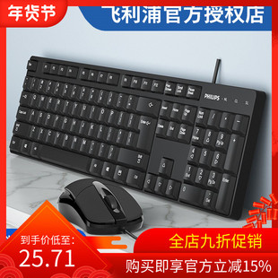 静音键盘鼠标套装USB有线电脑台式笔记本办公室专用防水有线键盘