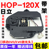 120X带架 进口 HOP-120X移动EVD/DVD激光头
