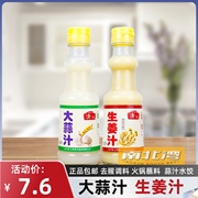 清记大蒜汁150ml*2瓶商用鲜榨生姜汁食用凉拌菜去腥火锅蘸酱调料