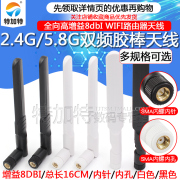 2.4G/5.8G/5G高增益8dbI双频WIFI路由器天线 全向信号SMA胶棒天线