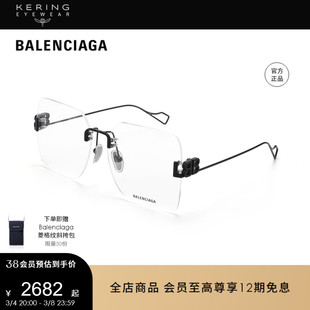 开云眼镜 巴黎世家Balenciaga气质无框简约修颜光学眼镜框BB0113O