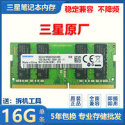 三星笔记本内存条16gddr42133240026663200联想小新电脑，运行内存升级单条兼容记忆科技海力士