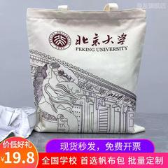 北京大学清华diy绘画布包袋子arket三年二班学生帆布包帆布袋定制