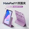 巴鲁斯适用于华为matepad11保护套2023matepadpro11平板电脑保护壳air磁吸双面夹mate带笔槽pad柔光版