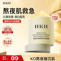 中医级专研去黄提亮黄芪，睡眠面膜