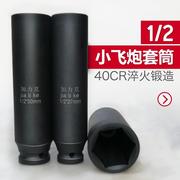 12other加长小炮，风角套筒加厚气动电动扳六手大飞120mm6角头套筒