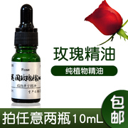 英国玫瑰精油 纯植物单方精油10ml脸部精油香薰护肤保湿