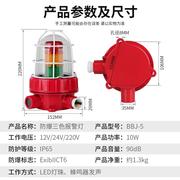 -闪烁化工厂5BBJ三警示灯色灯报警防爆器声光报警灯220V24V