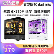 航嘉机箱GX760M追梦MATX台式机无立柱海景箱电脑加厚侧透机箱主机