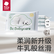 babycare小熊云柔巾乳霜保湿纸抽纸，宝宝儿童擦鼻子，便携装40抽组合