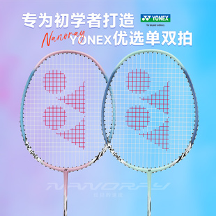 yonex尤尼克斯羽毛球拍，单双拍碳素超轻专业yy套装