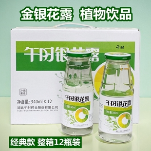 午时银花露340ml*12瓶整箱金银花露瓶装，金银花草本植物饮品