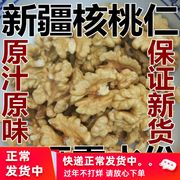 新疆今年新货原味新鲜干生核桃仁大核桃肉一斤500g散装核桃薄皮新疆2020年5斤纸皮薄壳原味薄皮核桃仁 级孕妇专用