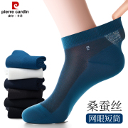 皮尔卡丹桑蚕丝短筒袜子男士夏季薄款网眼透气莫代尔商务男袜短袜